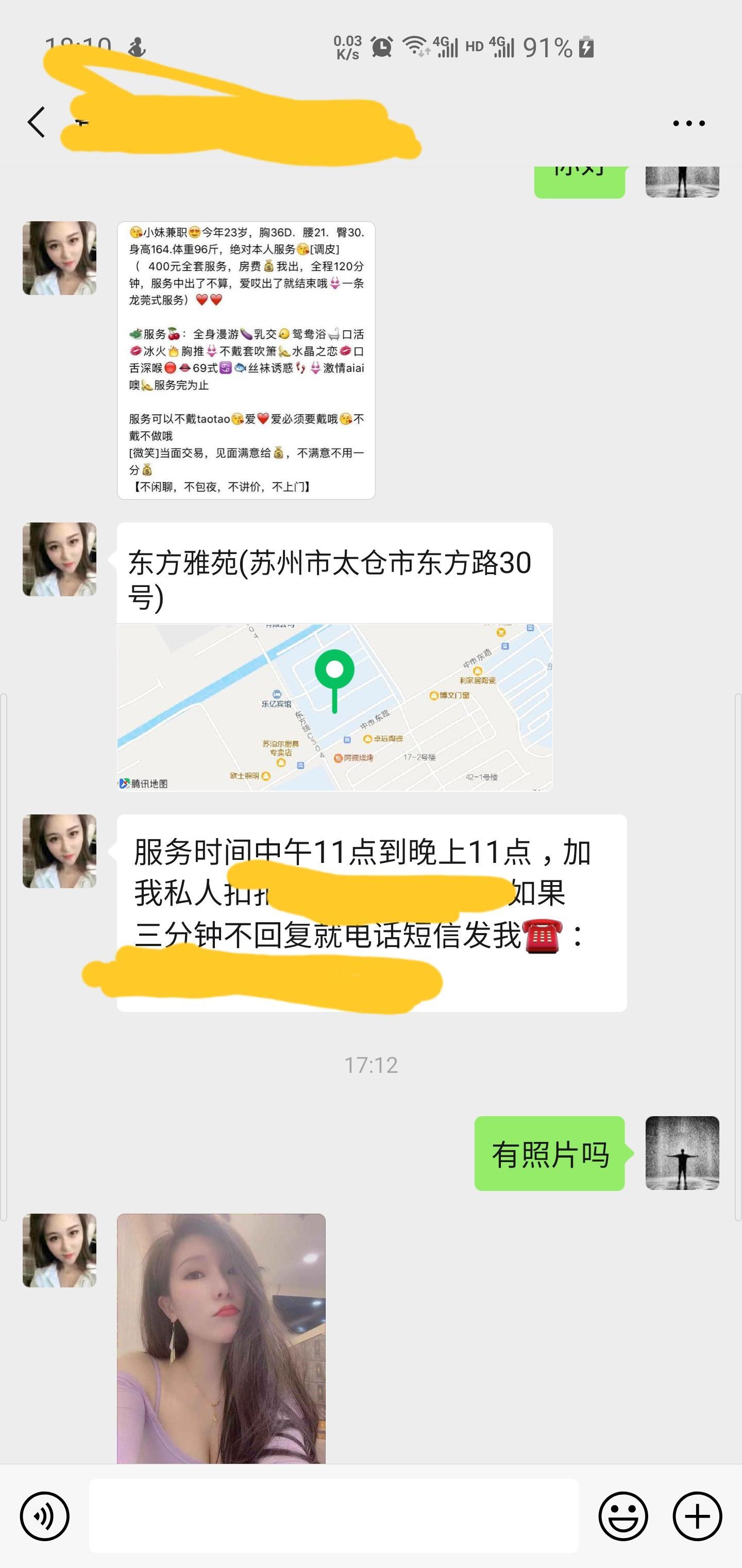 苏州苏州寻欢 第1张