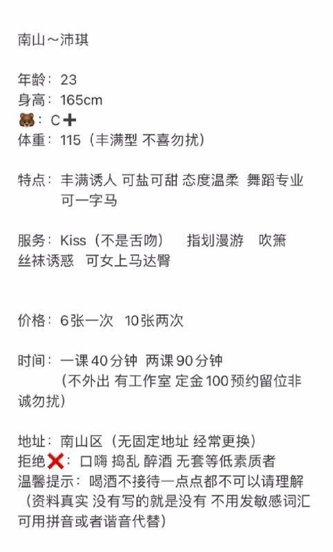 南山纯情御姐沛琪 第3张