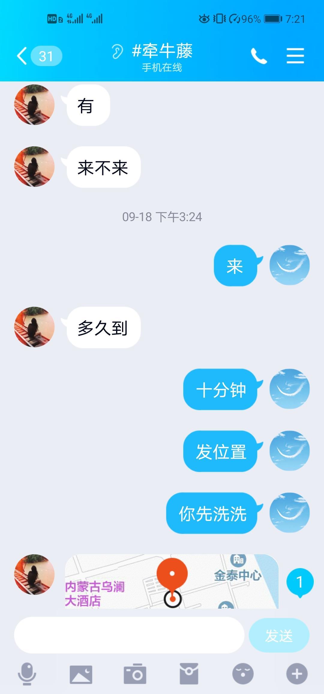 再次体验牵牛藤妹妹(联系方式已失效) 第2张